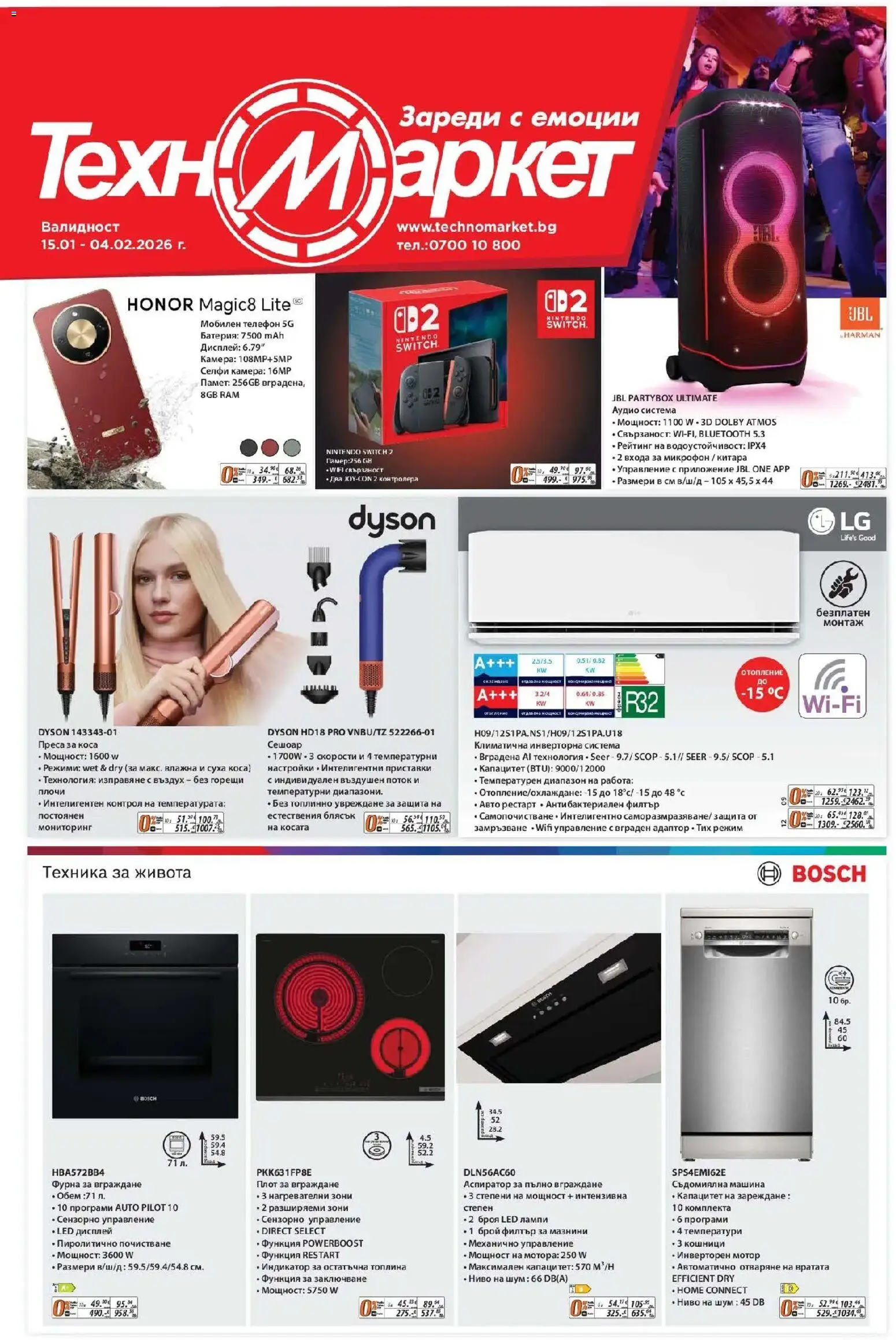 Преглед на Брошура от магазин Техномаркет - Офертата е валидна от 15.01.2026