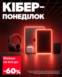 Попередній перегляд каталогу Кібер-понеділок з магазину Алло дійсний від 01.12.2025