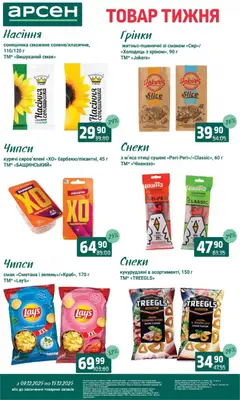 Попередній перегляд каталогу Поточний каталог з магазину Арсен дійсний від 09.12.2025 | Strana: 30