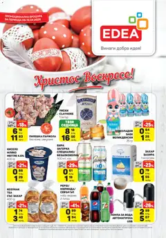 Преглед на ЕДЕА брошура от магазин ЕДЕА - Офертата е валидна от 09.04.2026