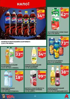 Попередній перегляд каталогу Поточний каталог з магазину Ашан дійсний від 03.12.2025 | Strana: 24