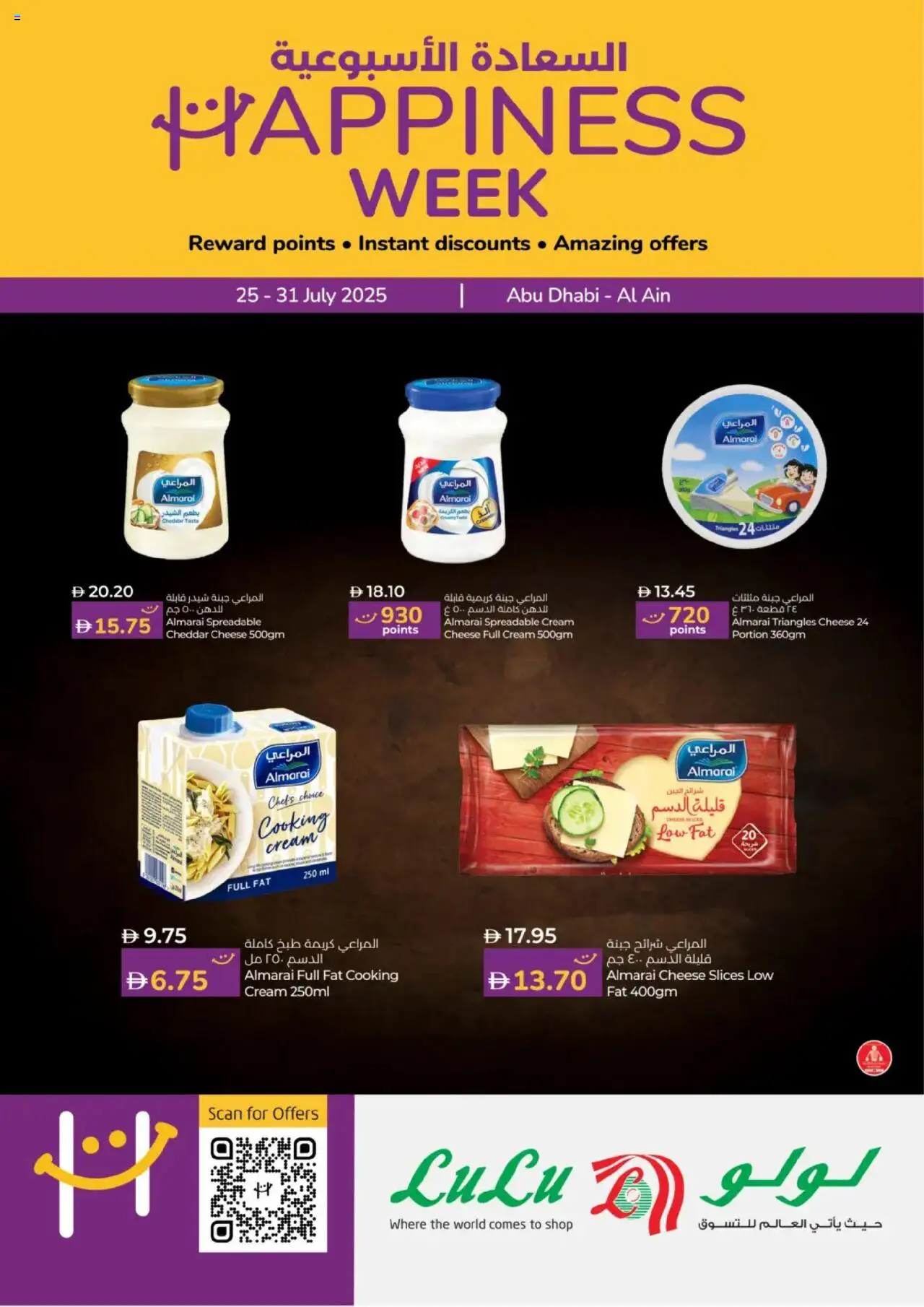 Catalogue Lulu Hypermarket catalog - the latest offers and deals valid from 25 Jul, 2025 page 1