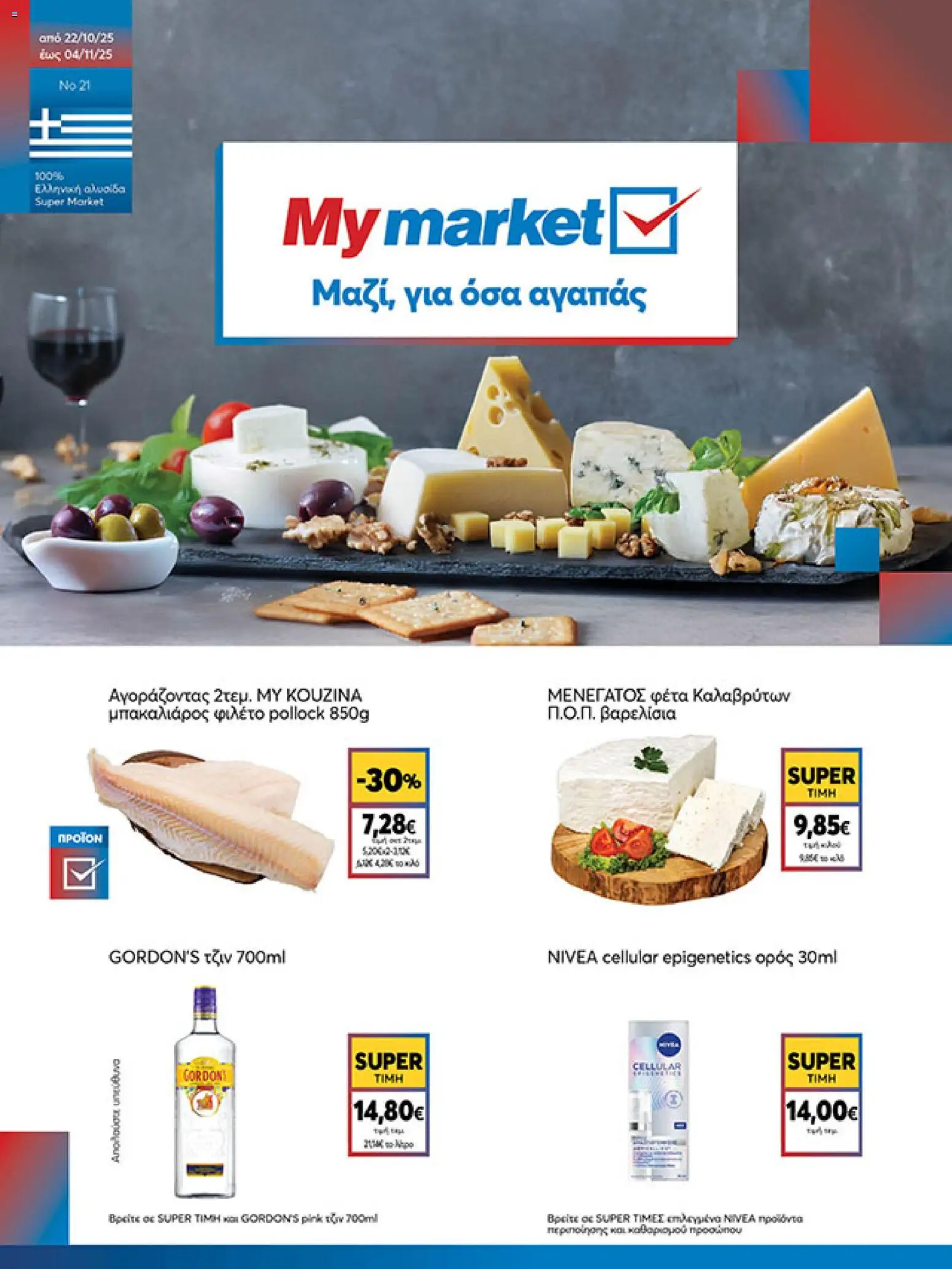 My market - Eshop My Market - smNo21 2025 valid from 22/10/2025 to 04/11/2025 page number 1