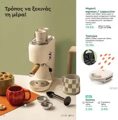 Preview of leaflet Φυλλάδιο from shop Vicko valid from 16/10/2025 | Σελίδα: 4