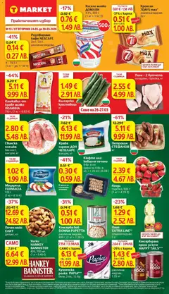 Преглед на T Market Седмична брошура от магазин T Market - Офертата е валидна от 24.03.2026