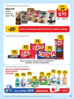 Preview of leaflet Φυλλάδιο from shop ΑΒ Βασιλόπουλος valid from 27/11/2025 | Σελίδα: 4