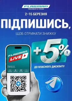 Попередній перегляд каталогу Flagman Поточний каталог з магазину Flagman дійсний від 02.03.2026
