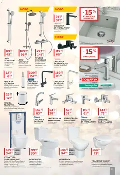 Преглед на Брошура от магазин MASTERHAUS - Офертата е валидна от 01.12.2025 | Cтраница: 11