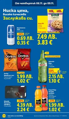 Преглед на Седмична брошура 45 от магазин Лидл - Офертата е валидна от 03.11.2025 | Cтраница : 66