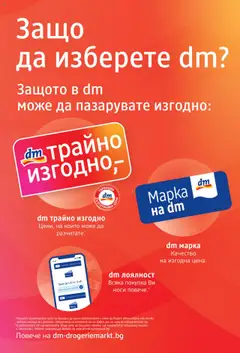 Преглед на Брошура от магазин DM drogeriemarkt - Офертата е валидна от 02.10.2025 | Cтраница : 2