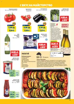 Преглед на Брошура от магазин METRO - Офертата е валидна от 23.10.2025 | Cтраница : 5