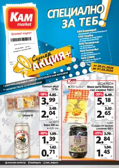 Преглед на Брошура - Специално за теб от магазин KAM market - Офертата е валидна от 26.01.2026