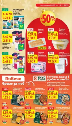 Преглед на Седмична брошура 50 от магазин T Market - Офертата е валидна от 09.12.2025 | Cтраница: 5