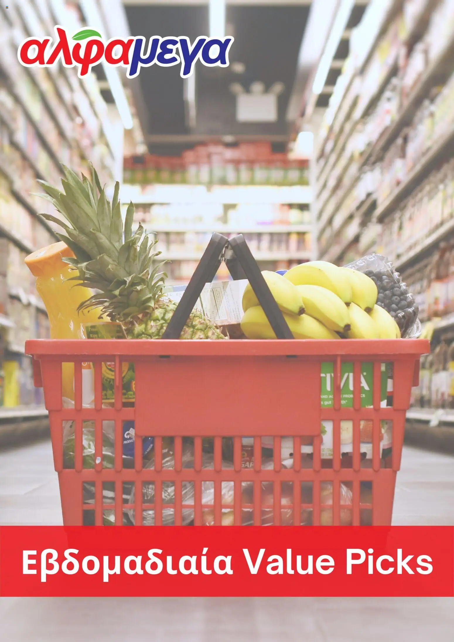 Προεπισκόπηση φυλλαδίου Alphamega φυλλαδιο από το κατάστημα Alphamega σε ισχύ από 12/03/2026