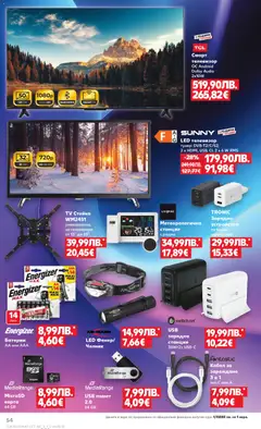 Преглед на Седмична брошура 47 от магазин Кауфланд - Офертата е валидна от 17.11.2025 | Cтраница : 54