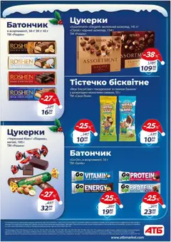 Попередній перегляд каталогу Поточний каталог з магазину АТБ дійсний від 03.12.2025 | Strana: 15