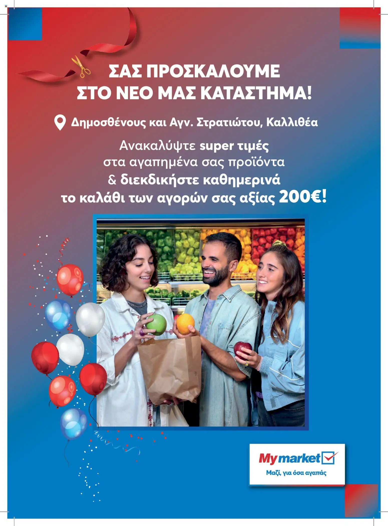 Preview of leaflet Φυλλάδιο FYLLADIO KALLITHEA from shop My market valid from 05/12/2025