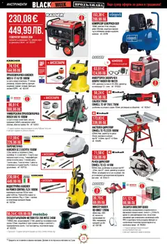 Преглед на Black Friday от магазин Mr.Bricolage - Офертата е валидна от 13.11.2025 | Cтраница : 28