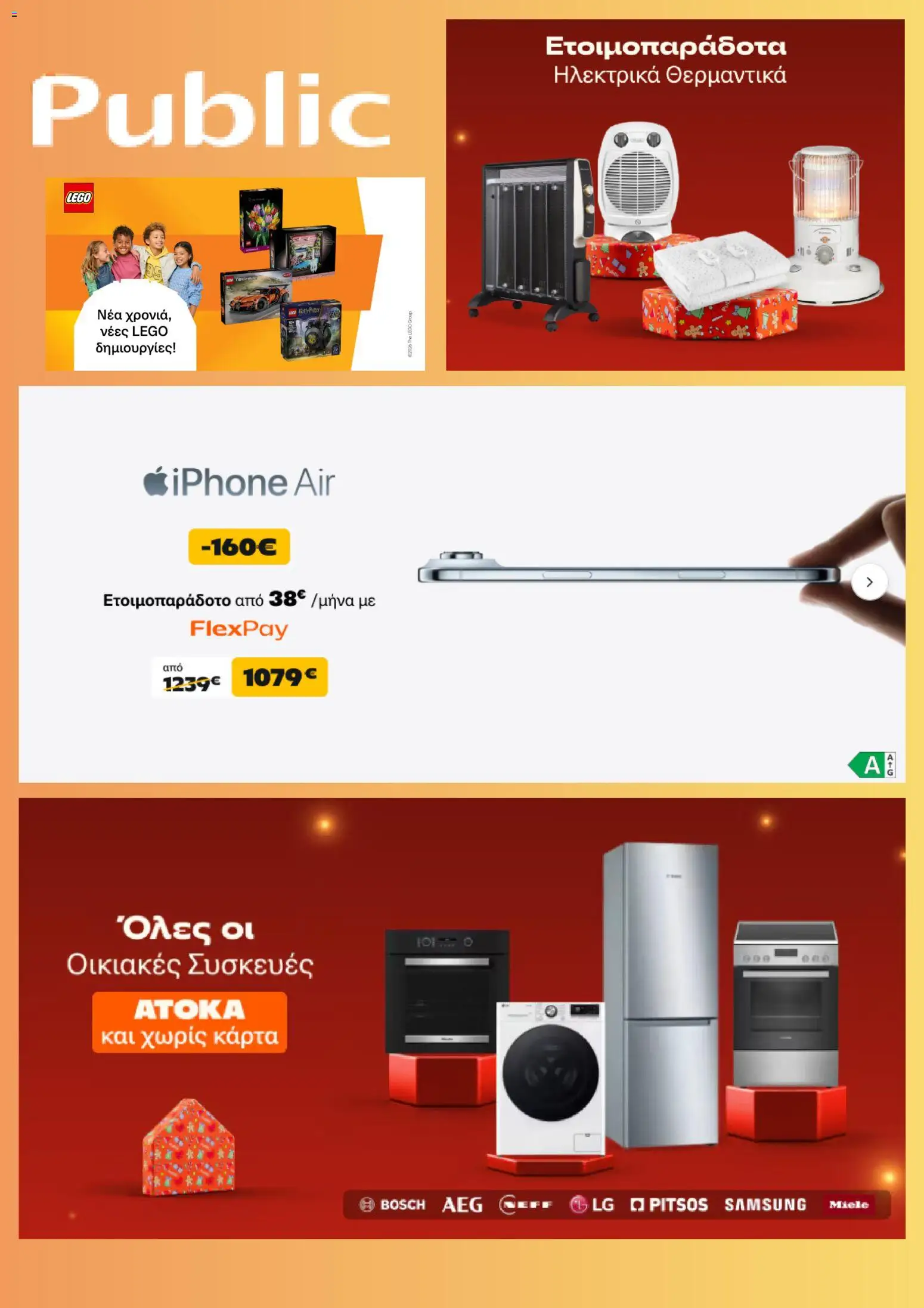 Preview of leaflet Προσφορές from shop Public valid from 05/01/2026