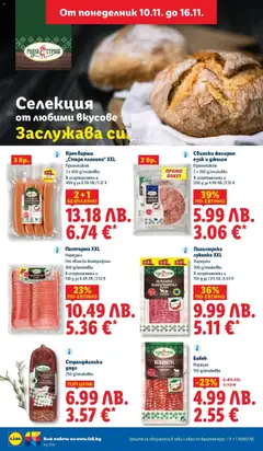 Преглед на Седмична брошура 46 от магазин Лидл - Офертата е валидна от 10.11.2025 | Cтраница : 36