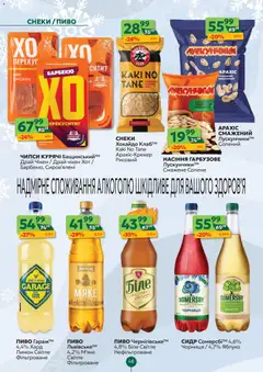 Попередній перегляд каталогу Поточний каталог з магазину Близенько дійсний від 08.12.2025 | Strana: 46