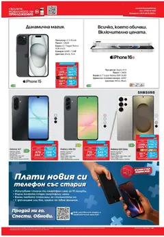 Преглед на Брошура от магазин Техномаркет - Офертата е валидна от 06.11.2025 | Cтраница : 6