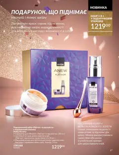 Попередній перегляд каталогу Каталог ЛИСТОПАД 2025 з магазину AVON дійсний від 01.11.2025 | Strana: 25