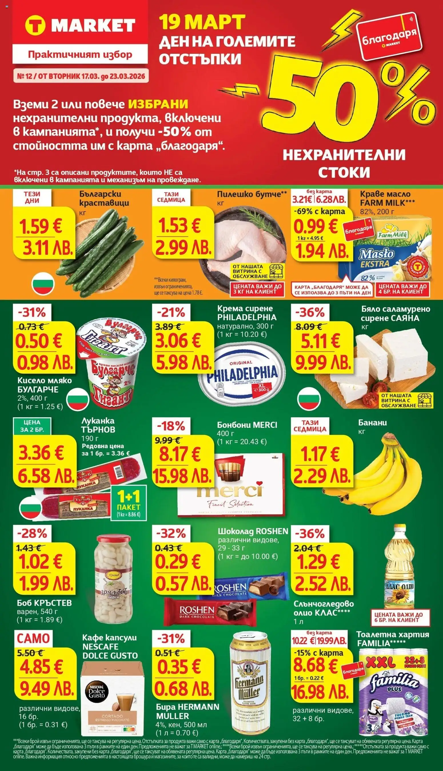 {LeafletName} на магазин {shop} и офертите му валидни от {StartDate} - Номер на страницата {pageNumber}