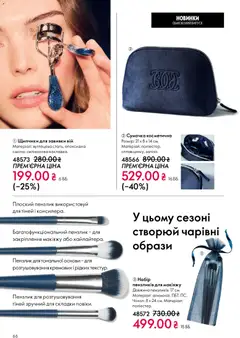 Попередній перегляд каталогу Поточний каталог з магазину Oriflame дійсний від 08.12.2025 | Strana: 66