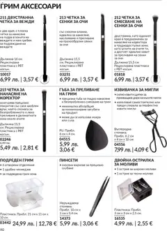 Преглед на Каталог 12 от магазин AVON - Офертата е валидна от 01.12.2025 | Cтраница: 94