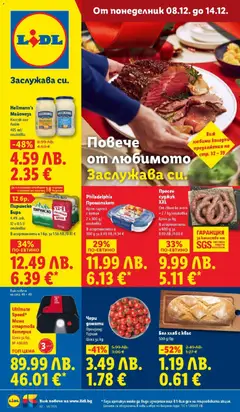 Преглед на Седмична брошура 50 от магазин Лидл - Офертата е валидна от 08.12.2025