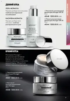Попередній перегляд каталогу Поточний каталог з магазину Oriflame дійсний від 27.10.2025 | Strana: 81