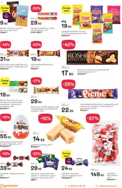 Попередній перегляд каталогу Поточний каталог з магазину Рукавичка дійсний від 30.10.2025 | Strana: 15