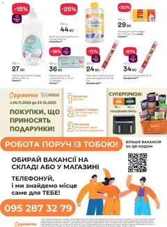 Попередній перегляд каталогу Поточний каталог з магазину Рукавичка дійсний від 11.12.2025 | Strana: 28