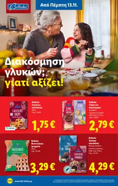 Preview of leaflet Φυλλάδιο - Food & Nonfood from shop Lidl valid from 13/11/2025 | Σελίδα: 12