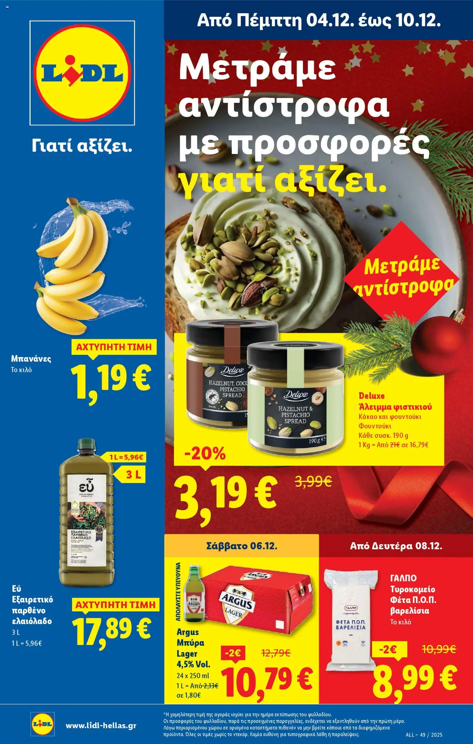 Preview of leaflet Φυλλάδιο - Food & Nonfood from shop Lidl valid from 04/12/2025