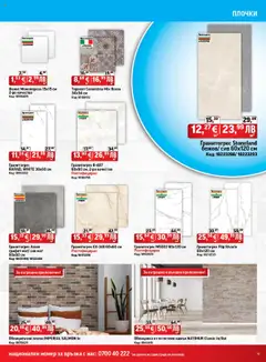 Преглед на Брошура от магазин HomeMax - Офертата е валидна от 08.10.2025 | Cтраница : 11