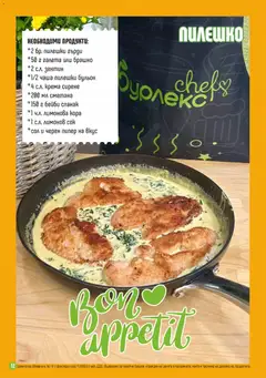 Преглед на Брошура от магазин Супермаркет Бурлекс - Офертата е валидна от 06.11.2025 | Cтраница : 12