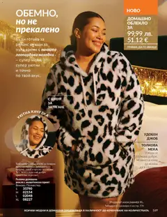 Преглед на Каталог 12 от магазин AVON - Офертата е валидна от 01.12.2025 | Cтраница: 173