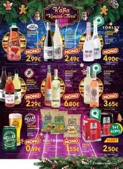 Preview of leaflet Φυλλάδιο from shop Bazaar valid from 10/12/2025 | Σελίδα: 25