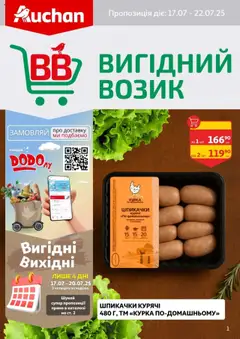 Попередній перегляд каталогу Поточний каталог з магазину Ашан дійсний від 17.07.2025