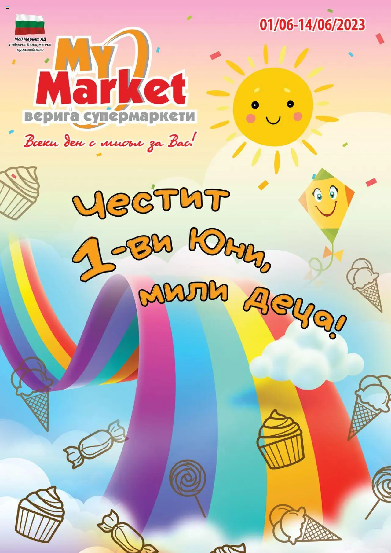 My Market брошура на магазин My Market и офертите му валидни от 01.06.2023 - Номер на страницата 1