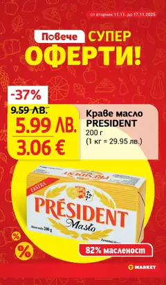 Преглед на Седмична брошура 46 от магазин T Market - Офертата е валидна от 11.11.2025 | Cтраница : 3