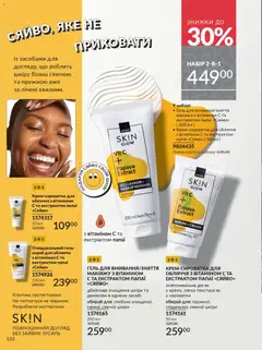 Попередній перегляд каталогу Каталог ЛИСТОПАД 2025 з магазину AVON дійсний від 01.11.2025 | Strana: 130