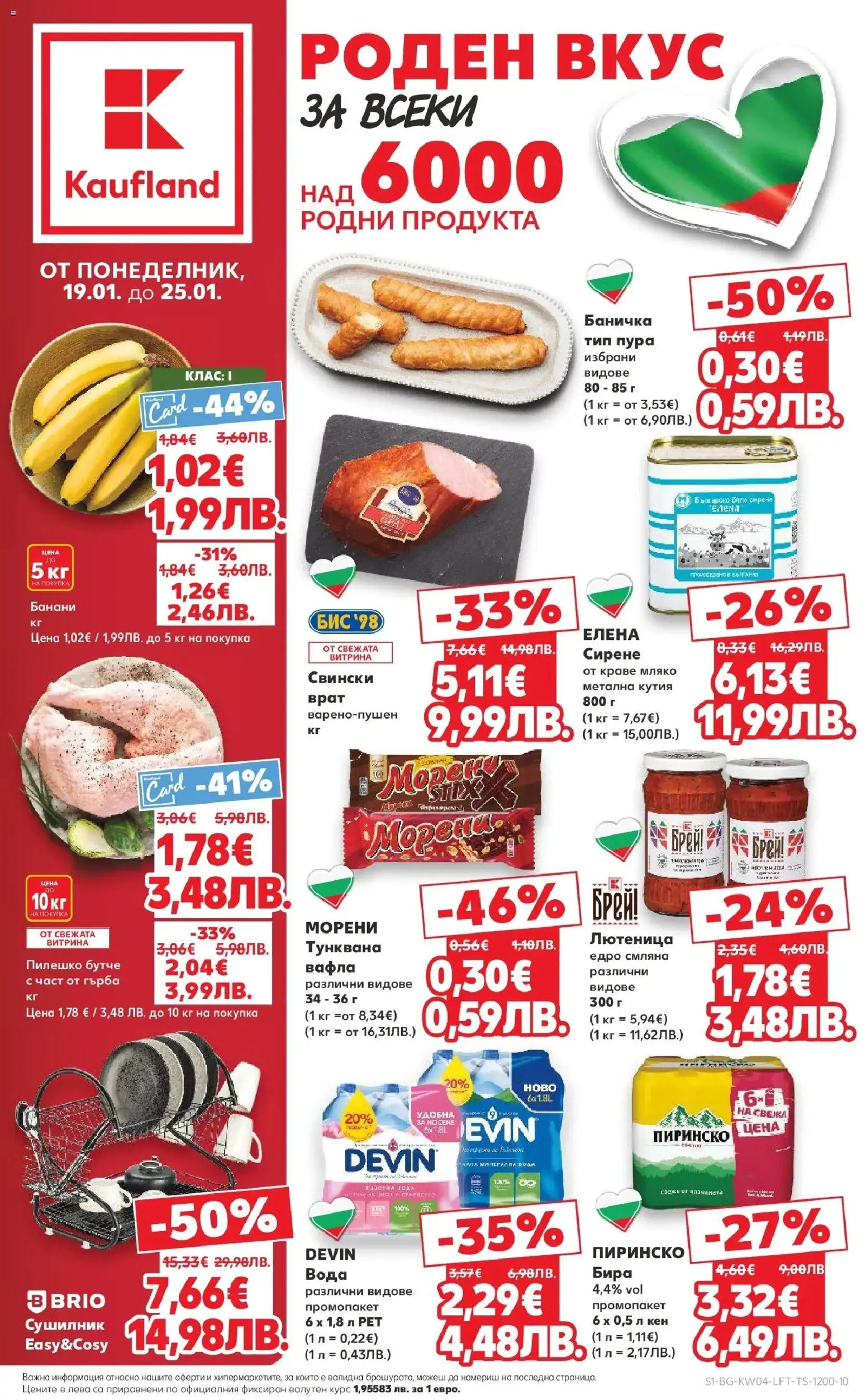 {LeafletName} на магазин {shop} и офертите му валидни от {StartDate} - Номер на страницата {pageNumber}