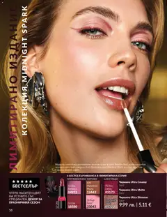 Преглед на Каталог 12 от магазин AVON - Офертата е валидна от 01.12.2025 | Cтраница: 62