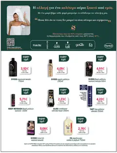 Preview of leaflet Eshop My Market - smNo21 2025 from shop My market valid from 22/10/2025 | Σελίδα: 39