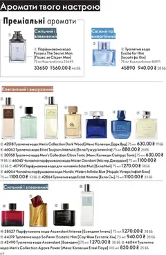 Попередній перегляд каталогу Поточний каталог з магазину Oriflame дійсний від 16.11.2025 | Strana: 64