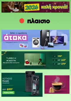Preview of leaflet Φυλλάδιο from shop Πλαισιο valid from 01/01/2026