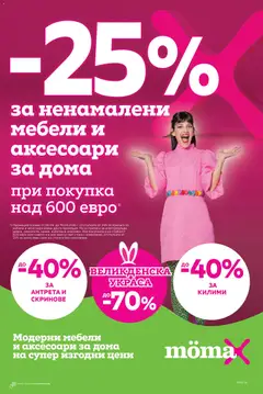 Преглед на Mömax брошура от магазин Mömax - Офертата е валидна от 06.04.2026